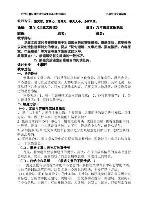 九年级 中考记叙文复习  导学案