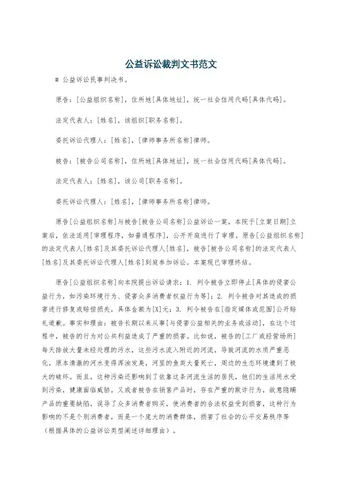 公益诉讼裁判文书范文