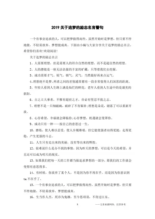 2019关于追梦的励志名言警句