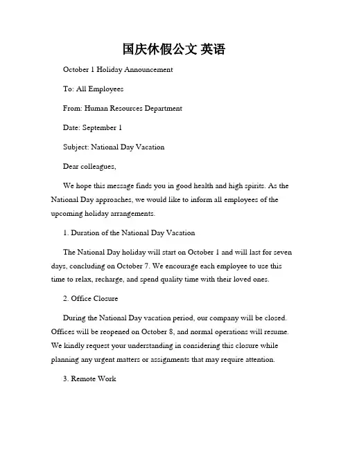 国庆休假公文 英语