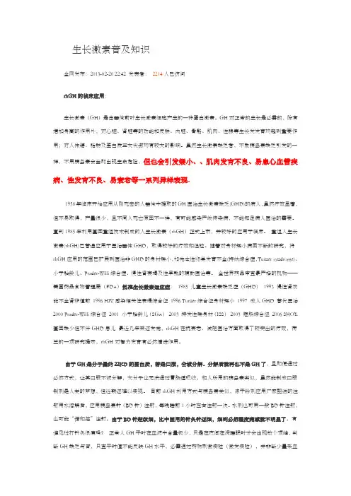 生长激素普及知识