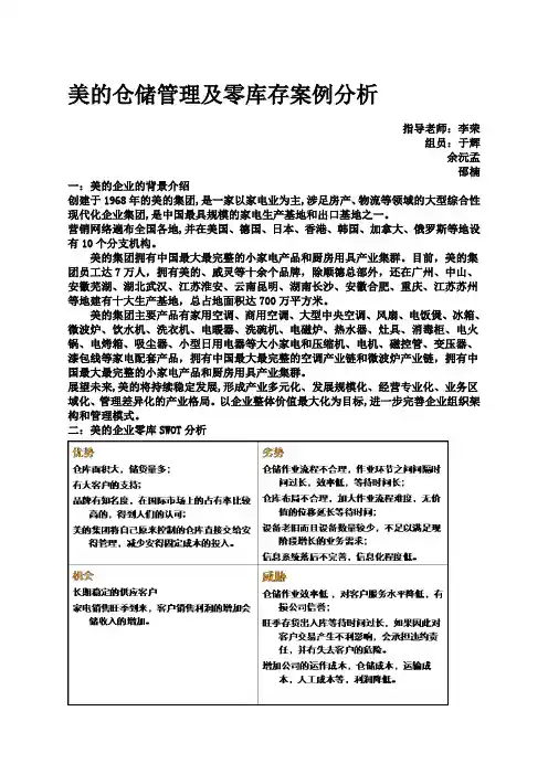 美的仓储管理及零库存案例分析