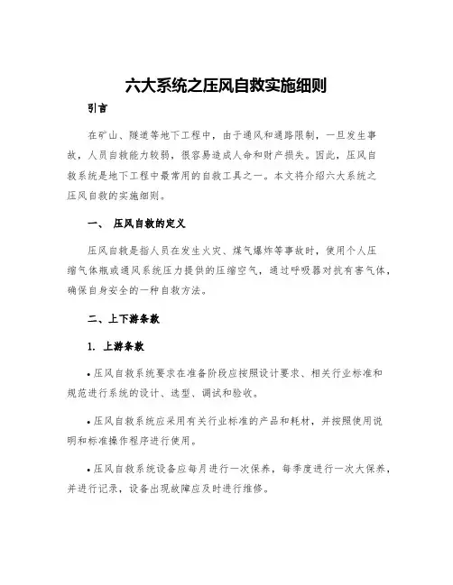 六大系统之压风自救实施细则