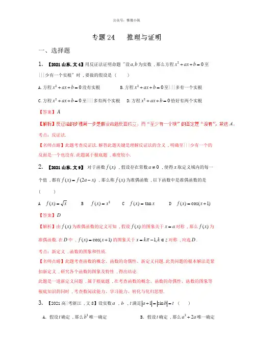 专题24 推理与证明—三年高考数学真题分项版解析2