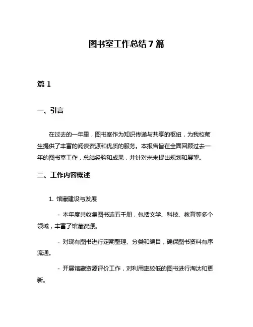 图书室工作总结7篇