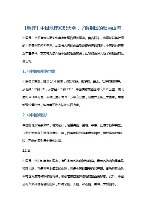 【地理】中国地理知识大全,了解祖国的壮丽山河