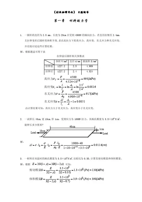 材料物理导论（熊兆贤着）课后习题答案第一章习题参考解答