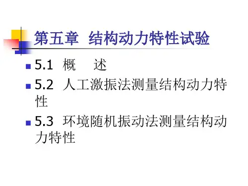 公路水运工程试验检测 第五章.ppt