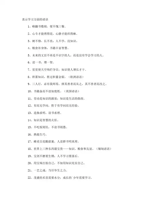 表示学习方面的谚语