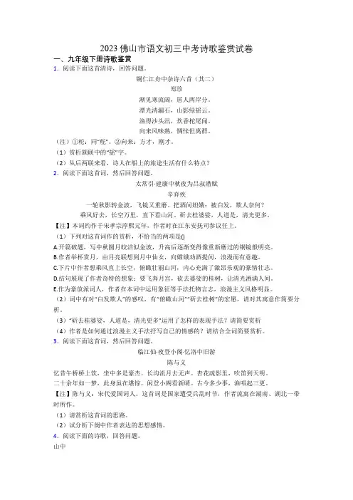 2023佛山市语文初三中考诗歌鉴赏试卷