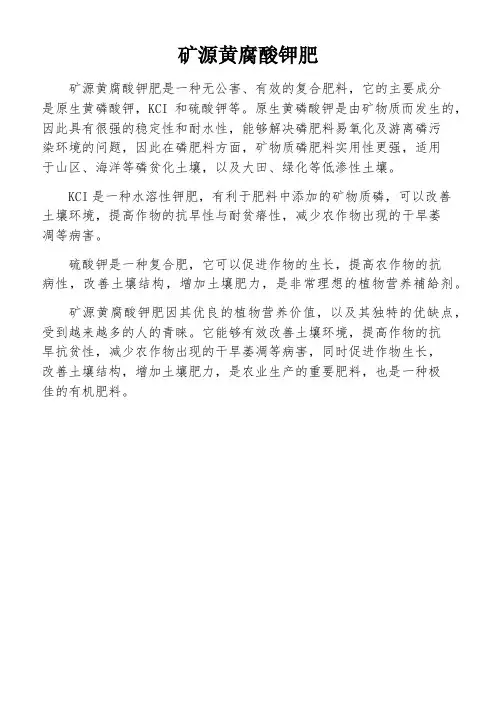 矿源黄腐酸钾肥