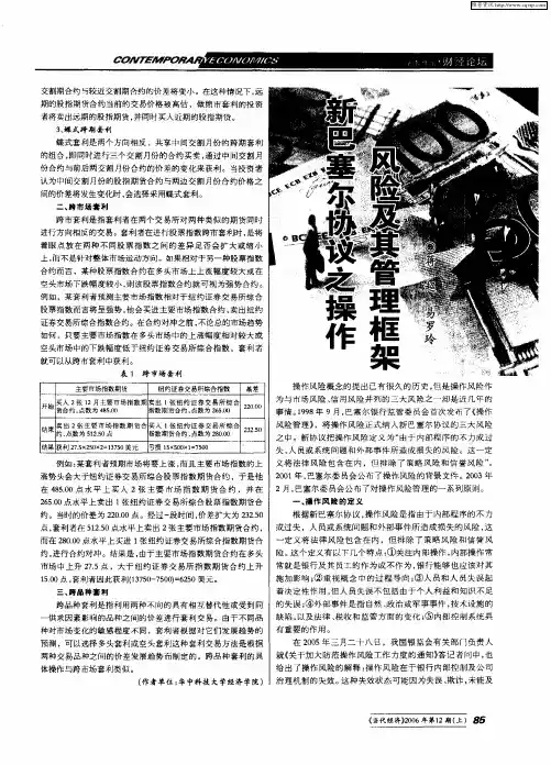 新巴塞尔协议之操作风险及其管理框架