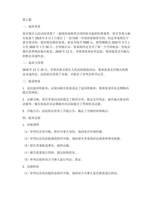 法律审理案件过程例子(3篇)