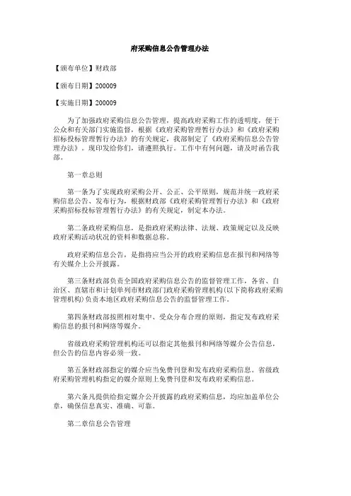 政府采购信息公告管理办法