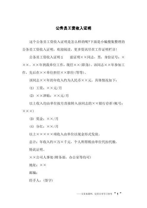 公务员工资收入证明