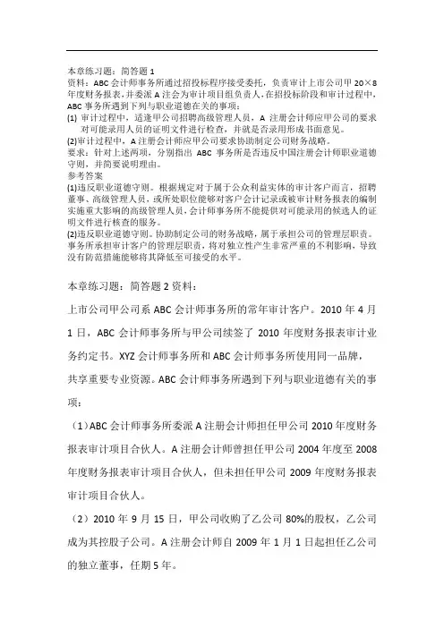 审计练习题
