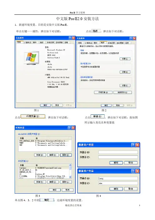 Proe2.0的安装过程