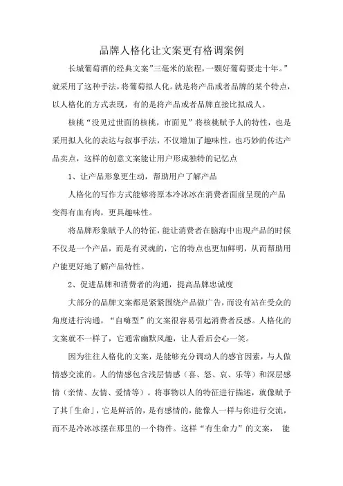 品牌人格化让文案更有格调案例