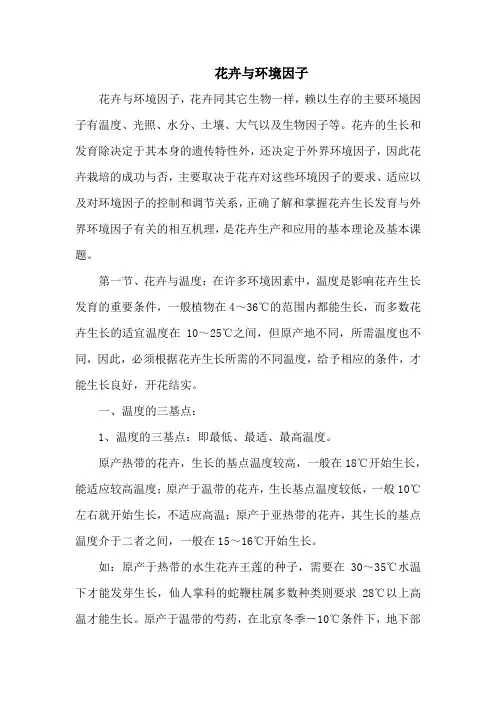 花卉与环境因子