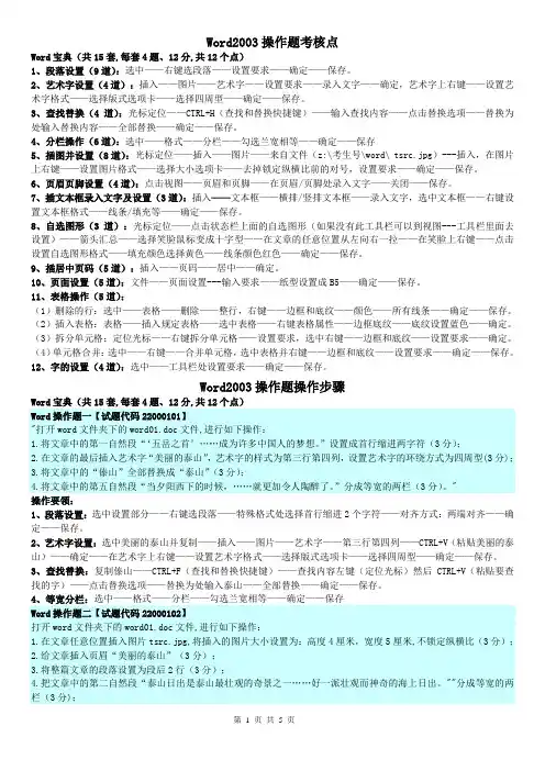 2019信息技术中考Word宝典(共15套,每套4题、12分,共12个点)