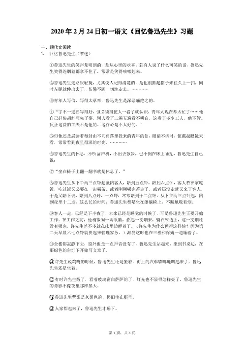 回忆鲁迅先生习题及答案