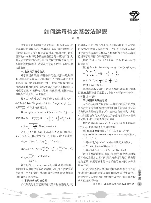如何运用待定系数法解题