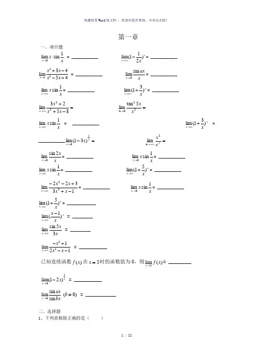 医用高数复习习题