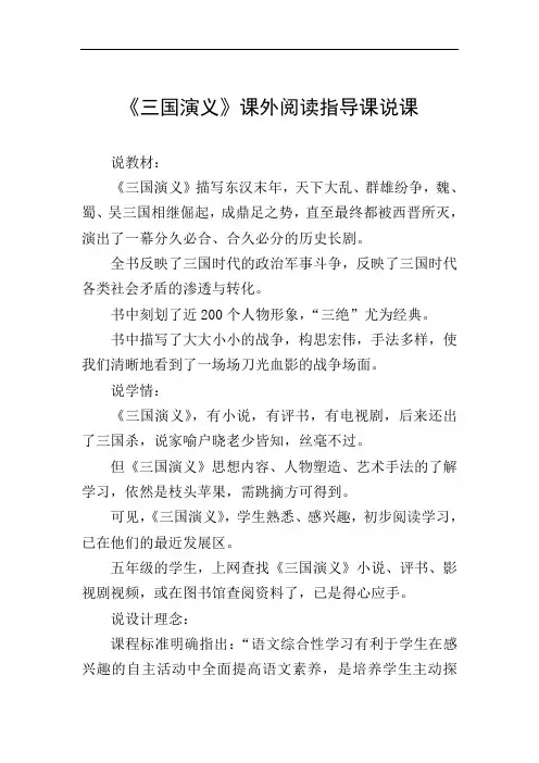 《三国演义》课外阅读指导课说课