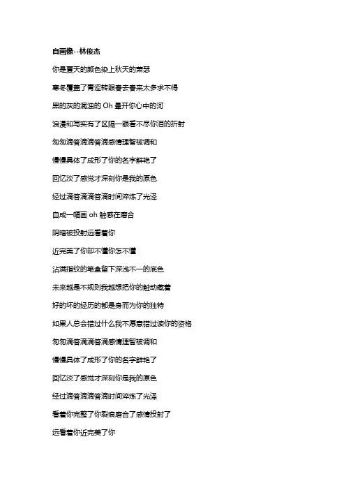 歌曲《自画像》歌词