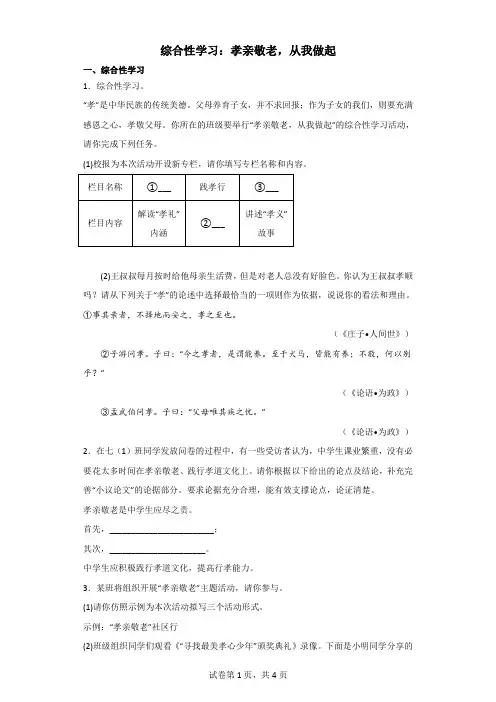 综合性学习七下第四单元：孝亲敬老,从我做起