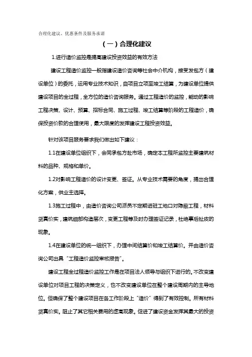 工程造价审计投标技术标服务承诺及合理化建议