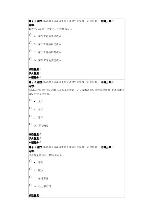 管理会计(专)网上作业
