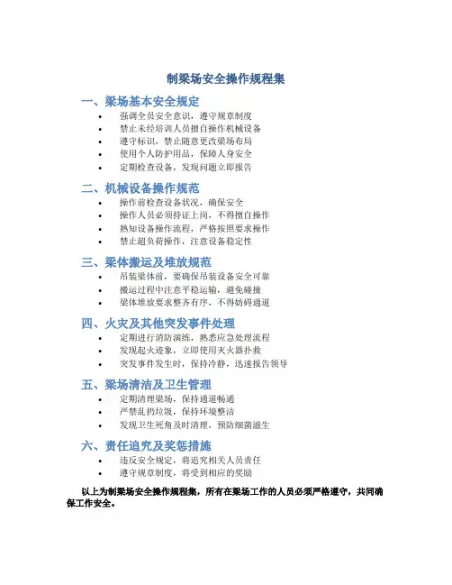 制梁场安全操作规程集