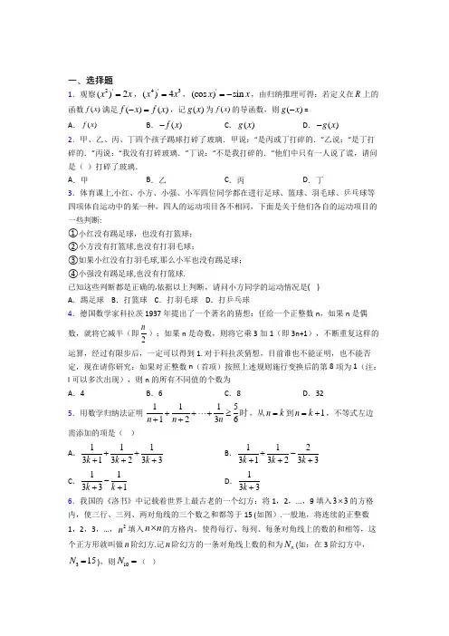 北师大版高中数学高中数学选修2-2第一章《推理与证明》测试(包含答案解析)(1)