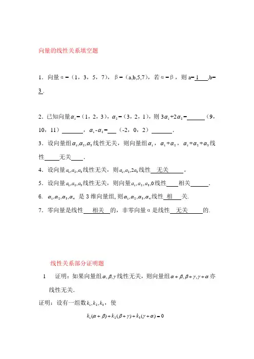 西南大学线性代数第四次作业