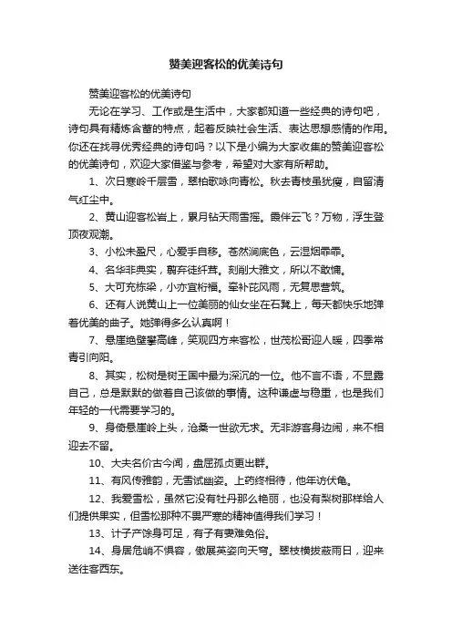 赞美迎客松的优美诗句