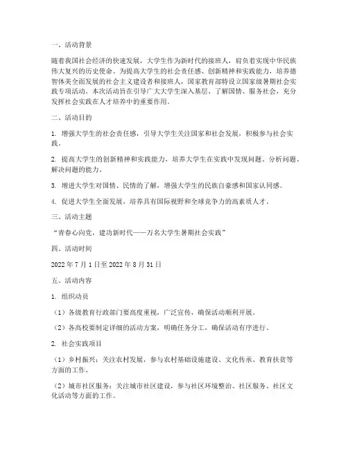 国家级暑期社会实践专项