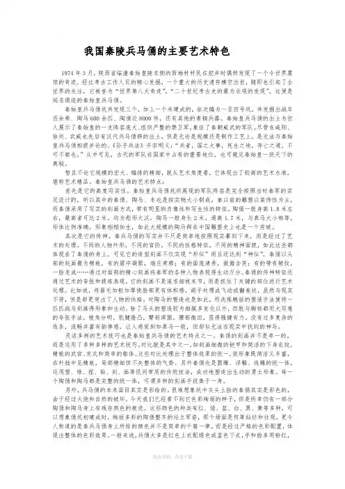 我国秦陵兵马俑的主要艺术特色有哪些