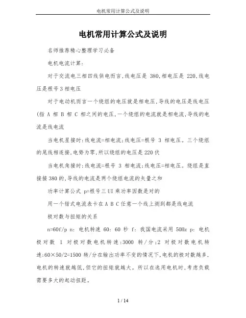 电机常用计算公式及说明