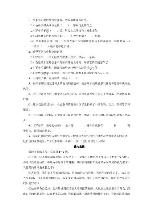 人教版语文八年级下同步练习-12罗布泊,消逝的仙湖(含答案)