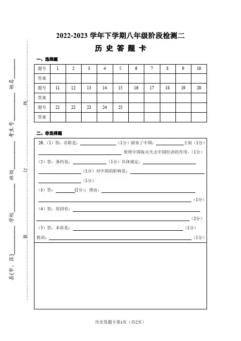 初中历史答题卡通用模板
