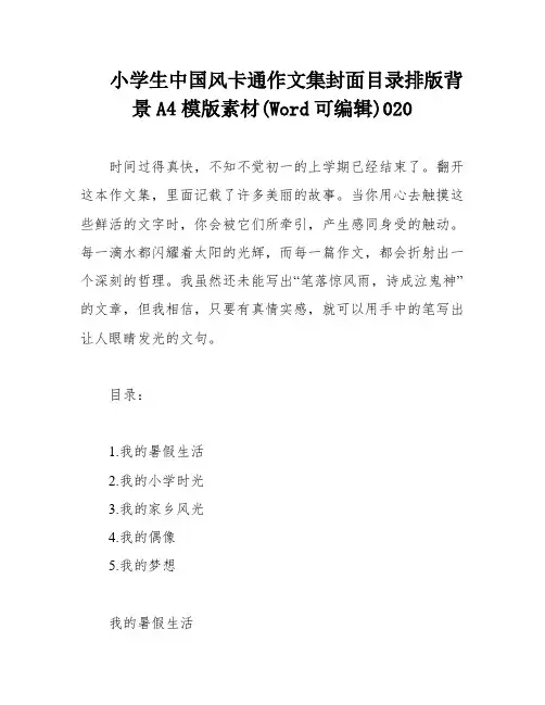 小学生中国风卡通作文集封面目录排版背景A4模版素材(Word可编辑)020