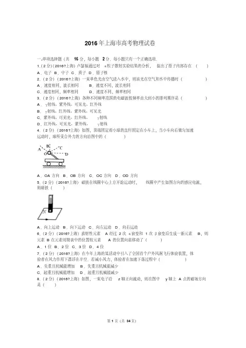 2016年上海市高考物理试卷