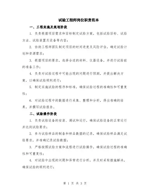试验工程师岗位职责范本