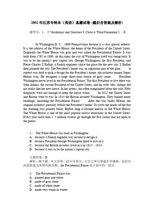 2002年江苏专转本(英语)真题试卷(题后含答案及解析)