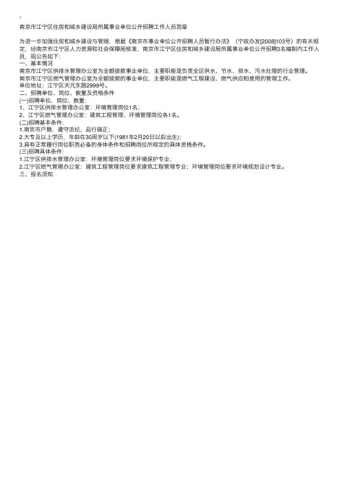 南京市江宁区住房和城乡建设局所属事业单位公开招聘工作人员简章