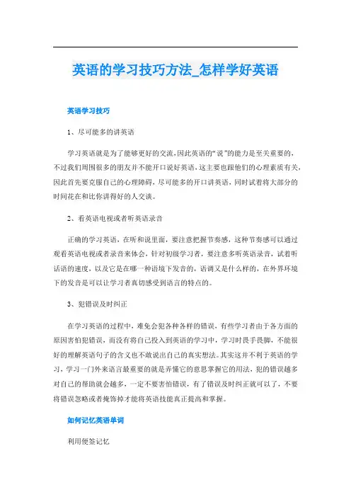 英语的学习技巧方法_怎样学好英语