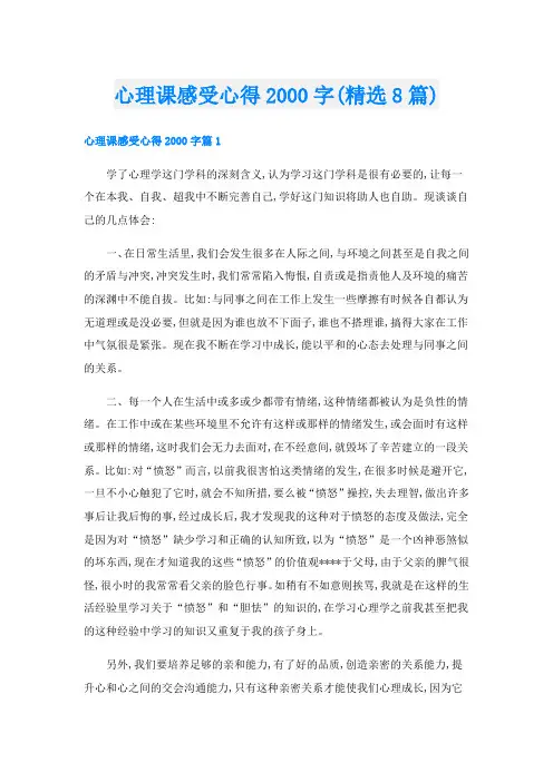 心理课感受心得字(精选8篇)