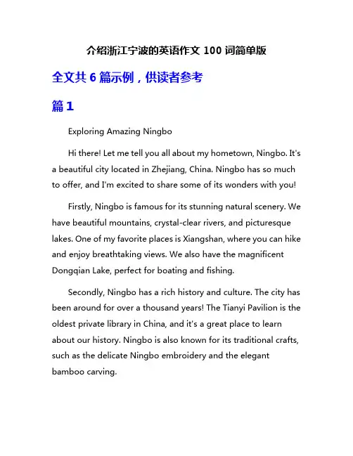 介绍浙江宁波的英语作文100词简单版