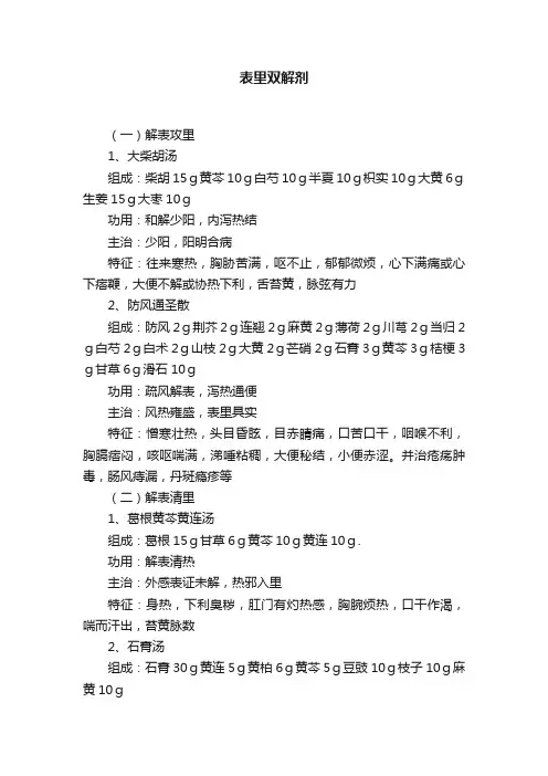 表里双解剂